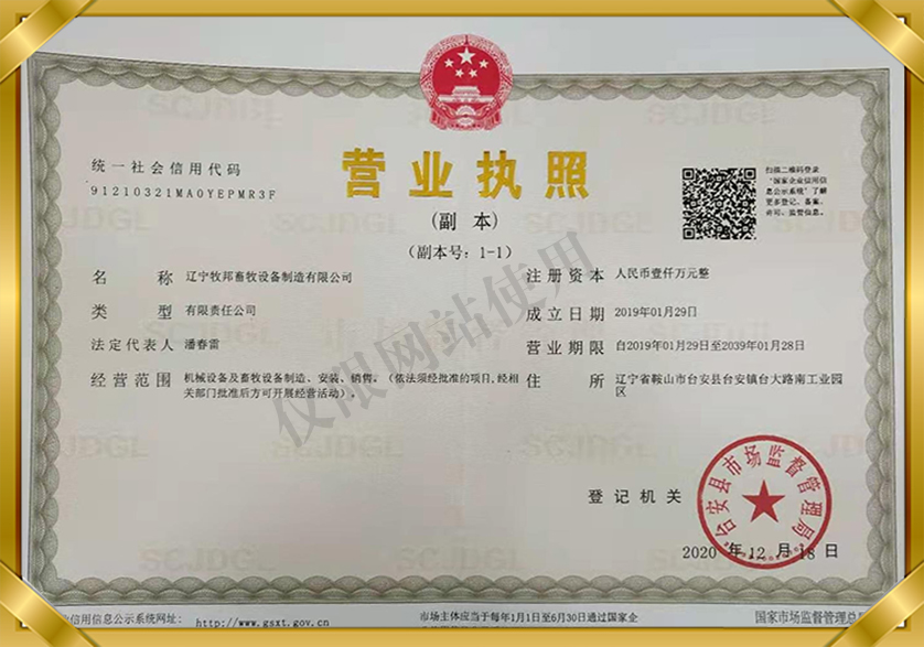 遼寧牧邦畜牧設(shè)備制造有限公司